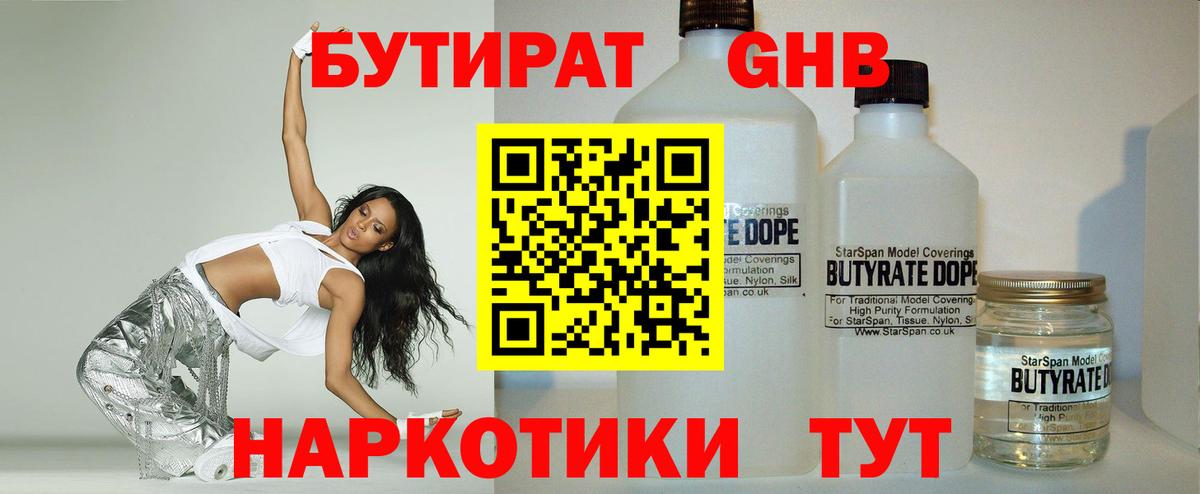 Бутират BDO 33%  Вход с VPN  Бутират  Новоалтайск 