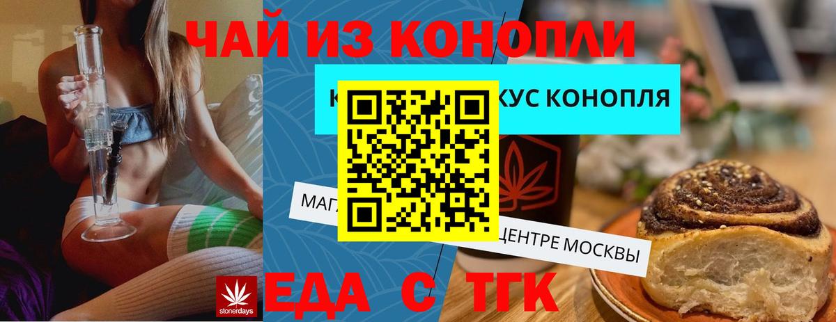 Еда ТГК марихуана  Вход с VPN  Новоалтайск 