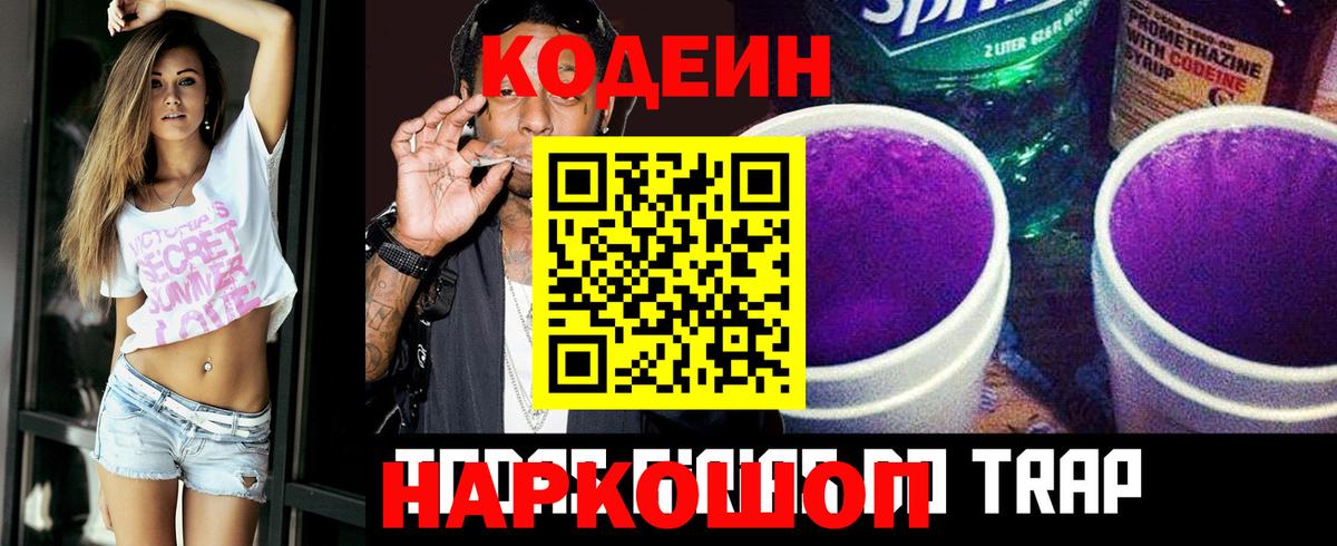 Кодеиновый сироп Lean напиток Lean (лин)  Вход с VPN  Новоалтайск  Кодеиновый сироп Lean Purple Drank 