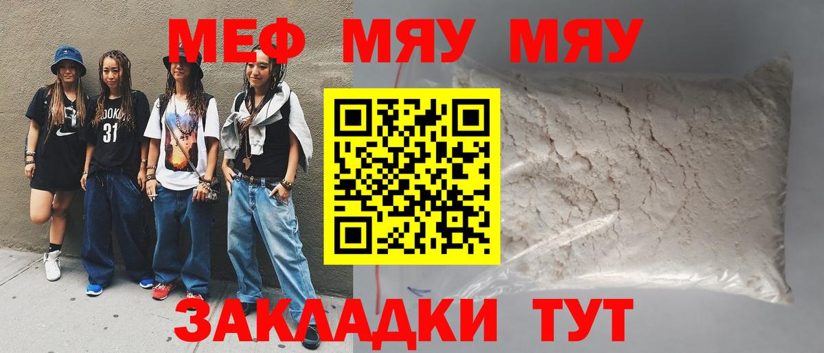 Меф  Вход с VPN  Новоалтайск  МЯУ-МЯУ VHQ  Мефедрон мяу мяу  наркота  МЯУ-МЯУ 
