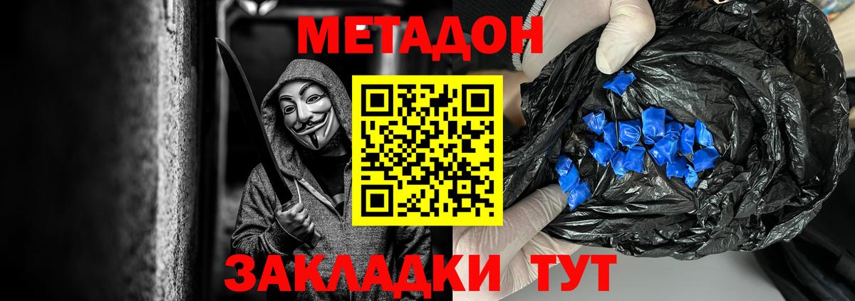 МЕТАДОН methadone  shop как зайти  Вход с VPN  Новоалтайск  Метадон VHQ 