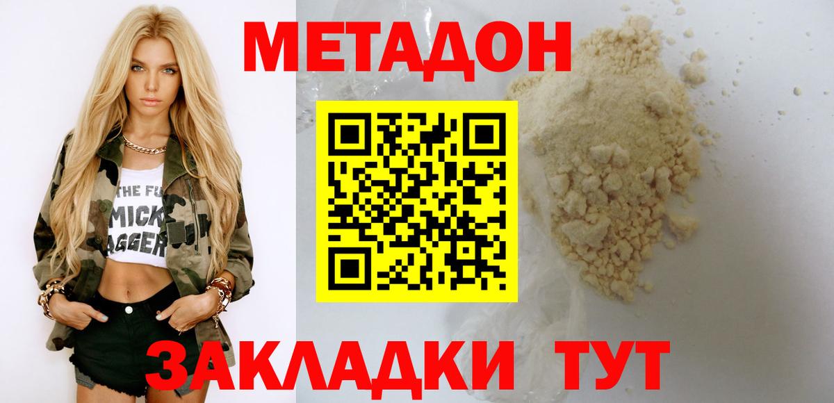 Метадон мёд Новоалтайск